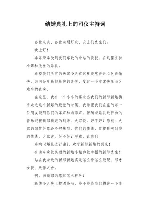 司仪主持婚礼的时候新郎说什么呀？(结婚当天新郎发言)-图3