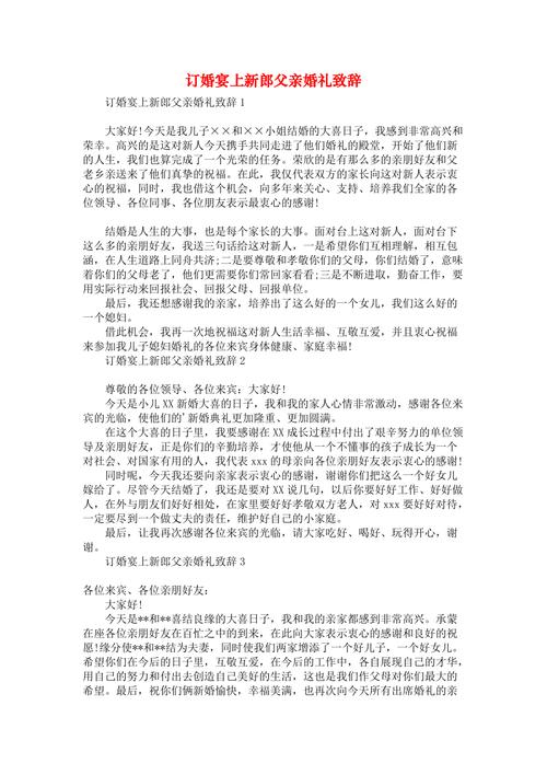 儿子定亲在宴席上父亲怎样讲话？(婚礼新郎父亲发言稿)-图1