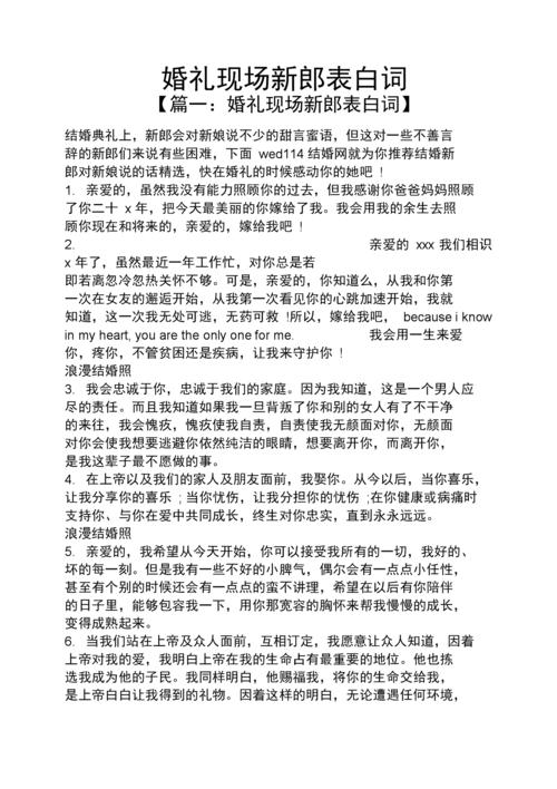 结婚典礼上新郎这么向新娘表白说什么话？(婚礼上新郎求婚表白)-图1