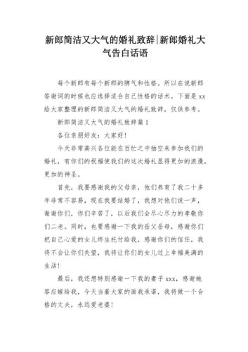 新郎结婚致辞简短走心？(经典新郎婚礼致辞)-图1