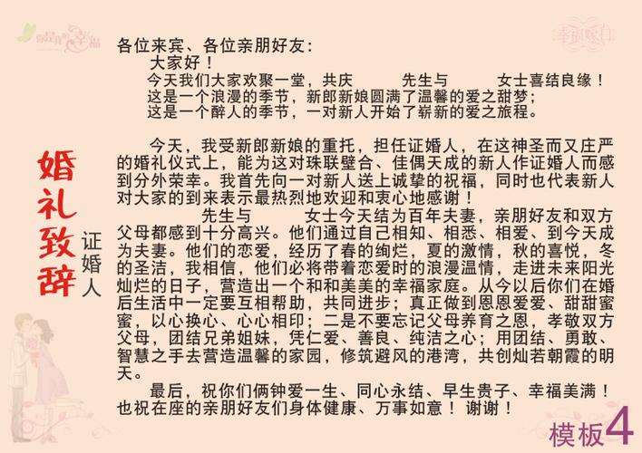 新郎致辞如何感谢证婚人？(婚礼答谢词 新郎)-图2