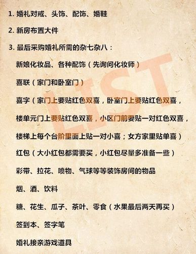 结婚新郎家准备的清单？(结婚新郎穿什么内衣)-图1