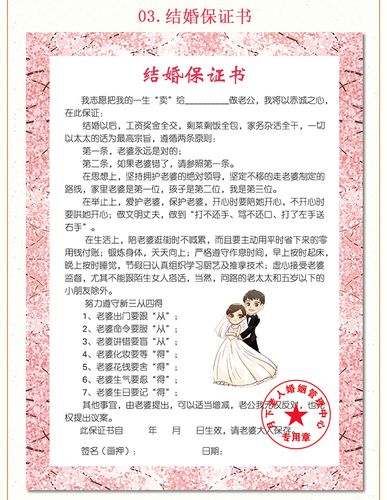 婚礼上，新郎官说的承诺书该怎么写？(搞笑结婚新郎保证书)-图3