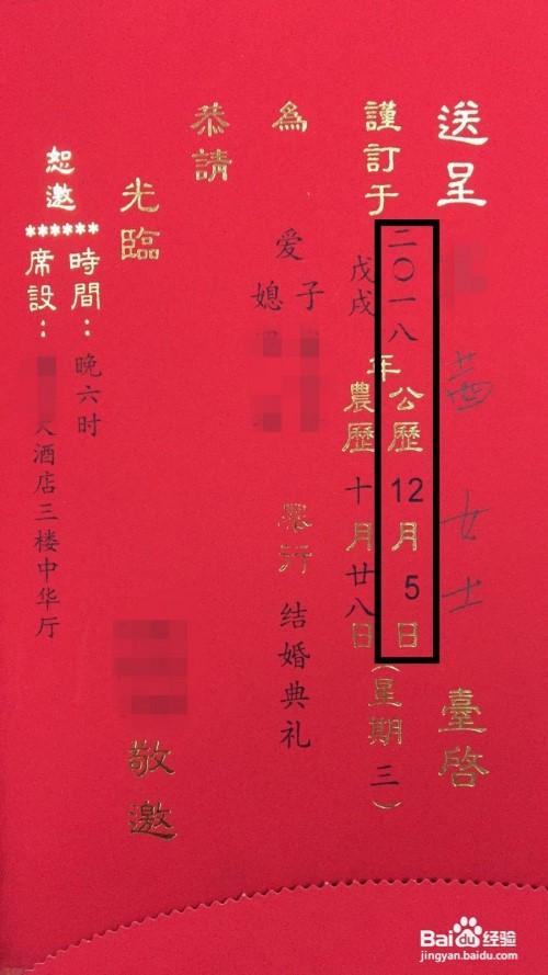 竖版结婚请柬，“新郎”和“新娘”的名字哪一个写在左边？(打开请帖上面写到如果新郎不是你)-图3