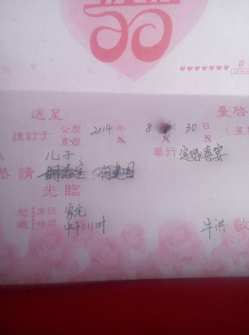 儿子结婚父亲邀请老师同学们怎么写？(新郎父母结婚请帖短信)-图3