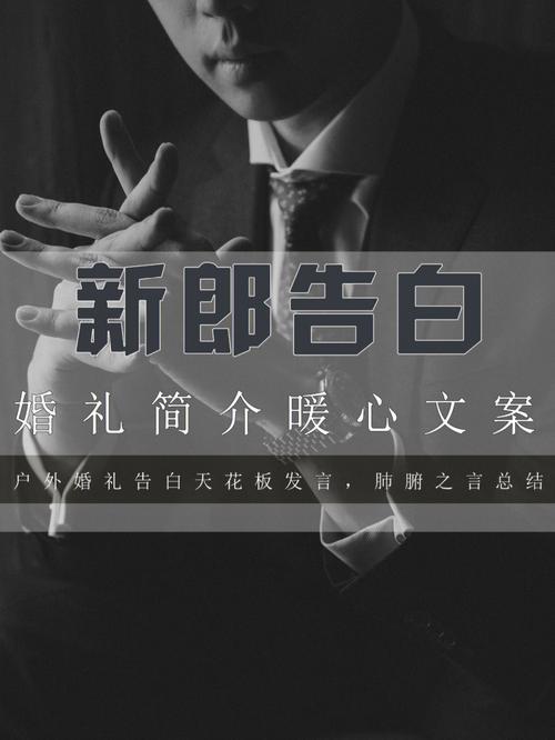 结婚深情告白新郎文案？(有文采的新郎表白)-图1