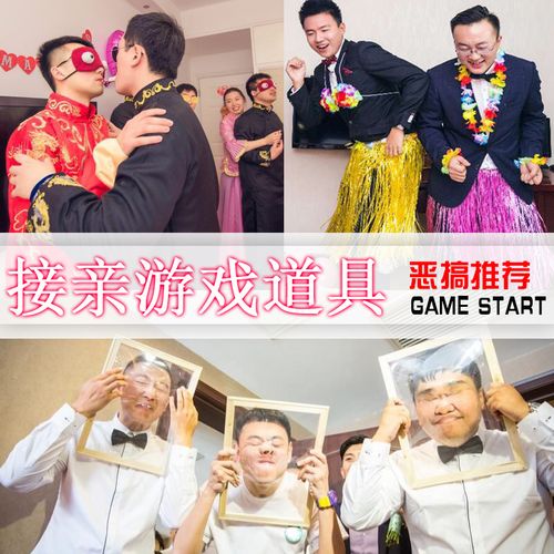 结婚整蛊新郎游戏？(结婚恶搞新郎方法)-图2