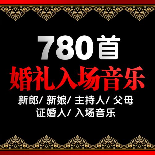 适合在婚礼上放的歌曲？(新郎新娘入场音乐)-图3