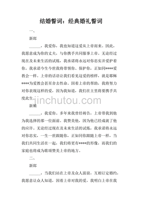 基督徒结婚誓言词全集？(婚礼新郎新娘对白)-图2