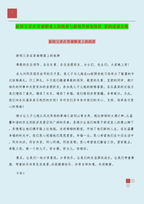 女方敬男方父母酒说什么？(婚礼答谢宴新郎父亲致辞)-图2