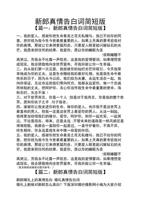 婚礼新娘对新郎说的话，有哪些感人泪下的表白？(新娘对新郎的真情告白)-图3