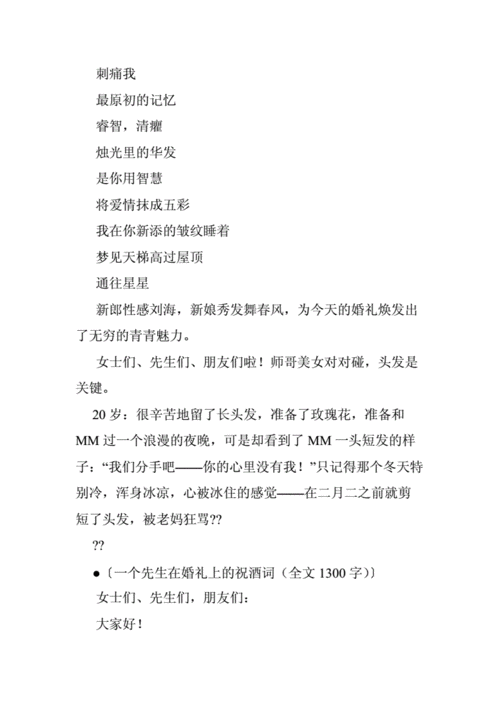 新郎新娘向客人敬酒时，客人应怎样说些祝福语？(客人对新娘新郎敬酒词)-图2