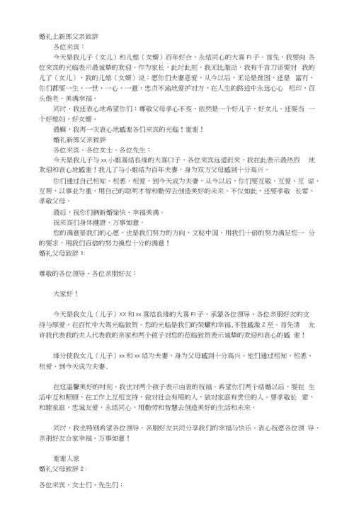 婚礼现场父亲对新郎说的一段话？(婚礼新娘父亲对新郎简短)-图2