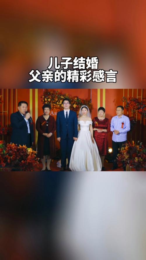 婚庆新郎父亲台词？(婚车出发前新郎父亲讲什么话)-图1