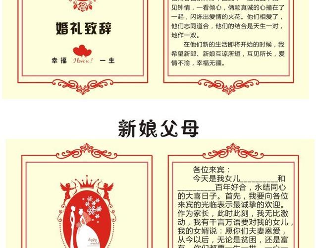 婚礼证婚人祝词幽默致辞？(新郎新娘证婚人讲话及祝词)-图1