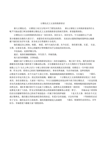 定亲饭桌上男方父亲主陪怎样开场？(新郎父亲致辞简单大全)-图2