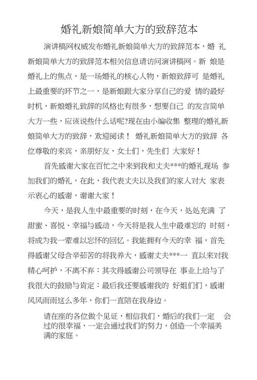 婚礼上新娘需要致辞吗？(婚礼上新郎对新娘讲话)-图2