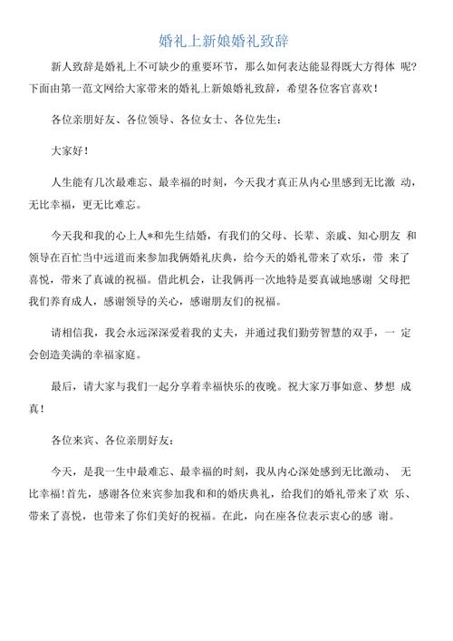 婚礼上新娘需要致辞吗？(婚礼上新郎对新娘讲话)-图1