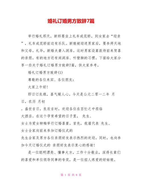 定亲男方发言？(婚礼新郎对新娘发言稿)-图2