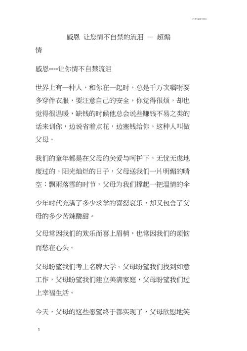 结婚当天新郎发言对父母的感谢话？(新郎感谢父母的话简短)-图3