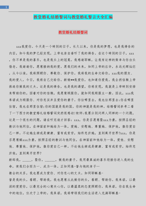 基督徒结婚誓言词全集？(婚礼新郎新娘个性对白)-图3