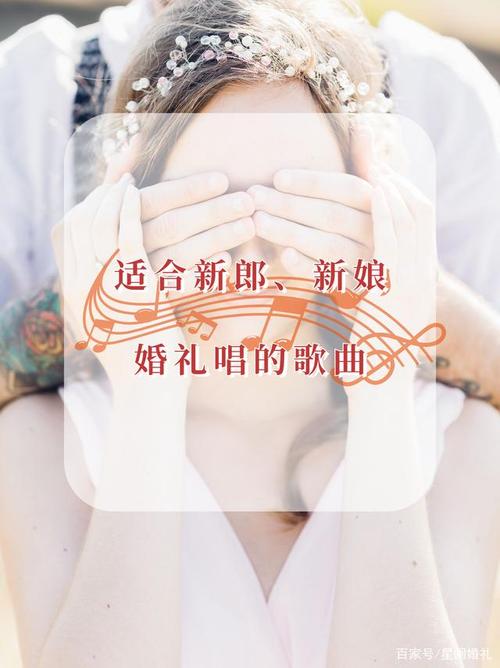 婚礼放的歌曲？(浪漫新郎新娘对唱)-图1