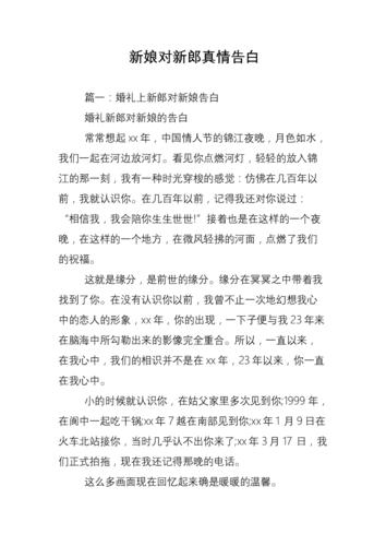 结婚典礼上新郎新娘的真情告白说些什么话才感人？(新郎感动新娘的表白)-图1