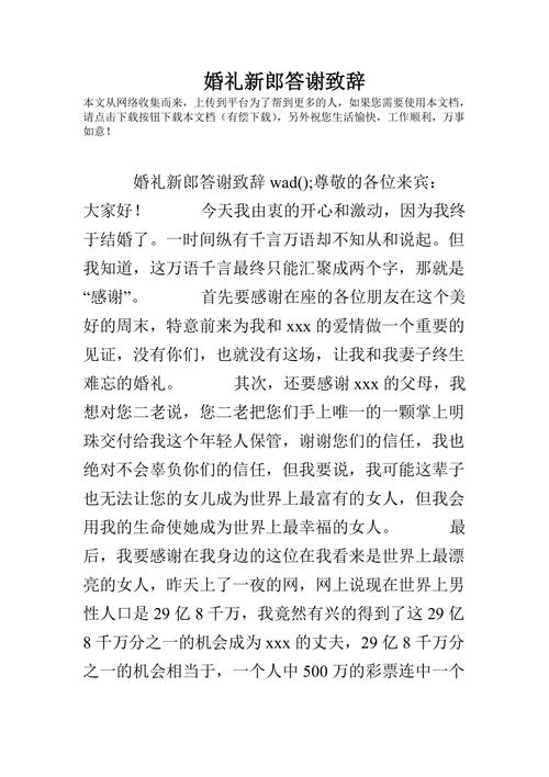 司仪主持婚礼的时候新郎说什么呀？(新婚庆典新郎简单发言)-图3