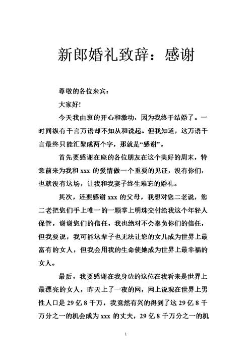 婚礼仪式上，新郎要致谢词，这时司仪怎样写引导词？(新郎敬酒致谢词)-图1