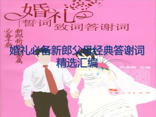 古代好兄弟结婚用语？(新郎婚礼用词)-图2