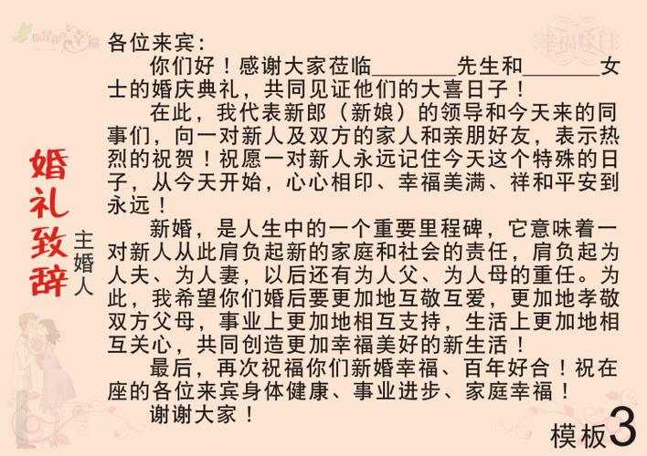 新郎致辞如何感谢证婚人？(婚礼新郎感恩答谢词)-图3