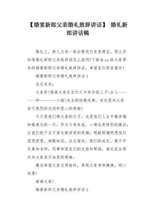 婚礼新郎父亲不在了怎么致辞？(不办婚礼新郎讲话)-图1