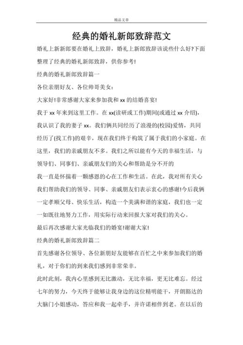 婚礼致辞新郎用文言文？(中式婚礼新郎新娘致词)-图1