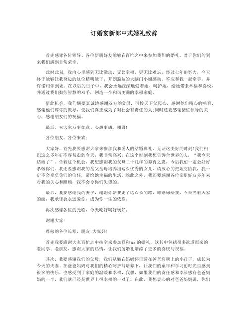 婚礼致辞新郎用文言文？(中式婚礼新郎新娘致词)-图2