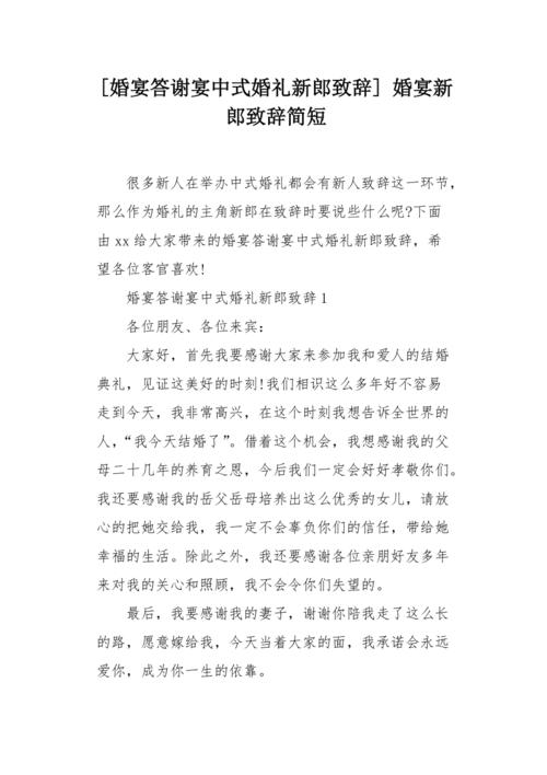 婚礼致辞新郎用文言文？(中式婚礼新郎新娘致词)-图3