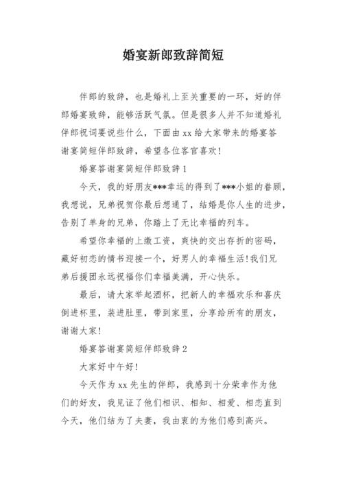 婚礼新郎什么时候发言？(结婚典礼新郎代表讲话稿)-图3