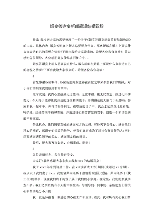 婚礼答谢宴流程注意问题，新郎如何在答谢宴上致辞？(新郎中断婚礼引)-图3