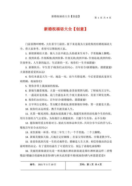 婚礼上夸新郎的十句话？(婚礼夸新郎新娘的词)-图3