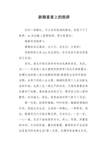 新婚进洞房致辞？(新郎新娘婚礼宴会致辞)-图1