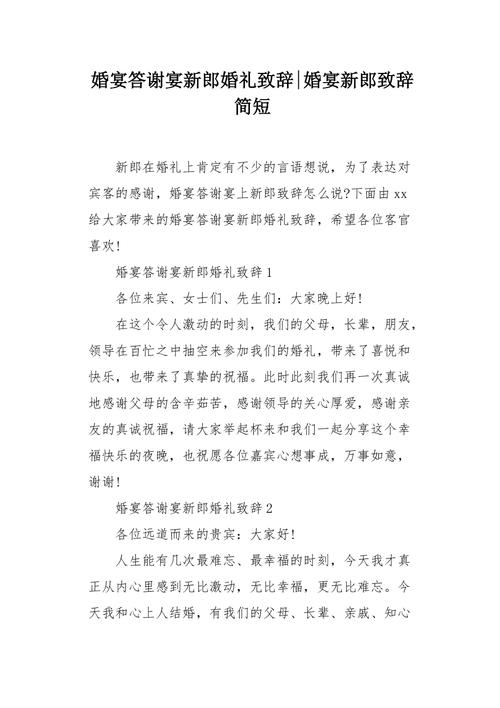 婚礼答谢宴流程注意问题，新郎如何在答谢宴上致辞？(新郎在答谢宴致辞)-图1