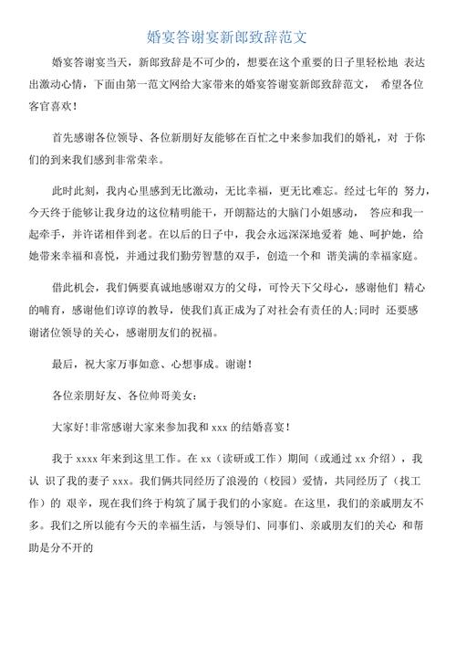 婚礼答谢宴流程注意问题，新郎如何在答谢宴上致辞？(新郎在答谢宴致辞)-图2