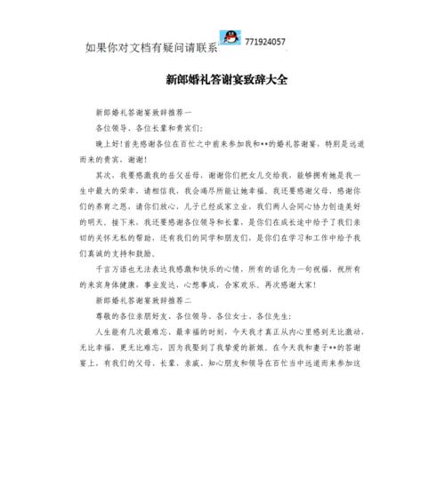 婚礼答谢宴流程注意问题，新郎如何在答谢宴上致辞？(新郎在答谢宴致辞)-图3