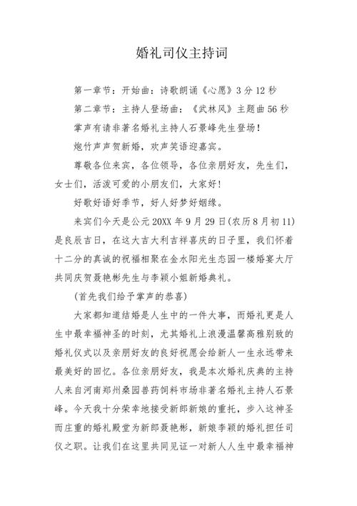 司仪主持婚礼的时候新郎说什么呀？(婚礼新郎发言致辞感人)-图1