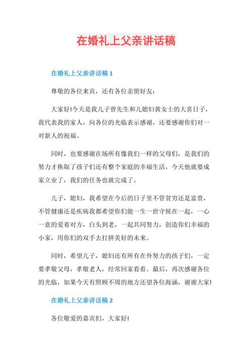 新郎父亲的致辞文案？(婚礼新郎新娘发言)-图1