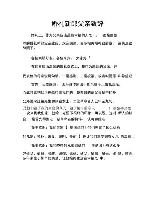 婚礼新郎父亲发言精选，结婚新郎父亲发言说什么好？(婚礼上新郎唱的父亲)-图3