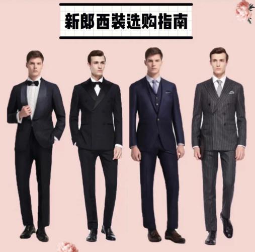 新郎穿什么衣服好？(结婚新郎穿啥)-图1