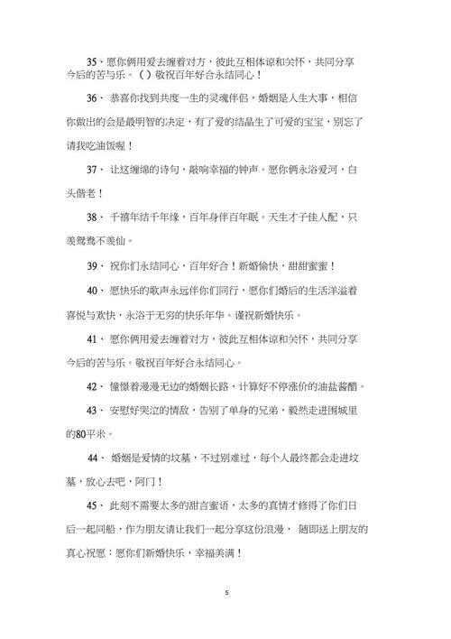 结婚新娘新郎敬父母四言八句(结婚贺词给新郎父母的)-图3