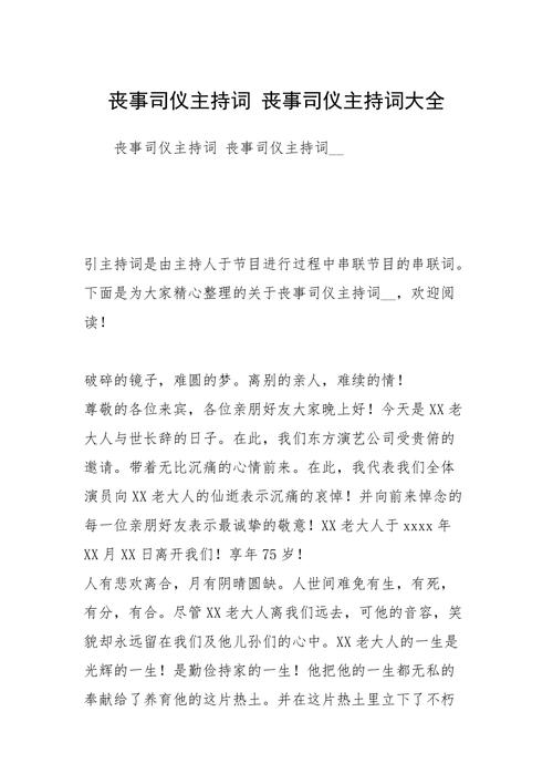 农村办喜事，丧事，吃饭前司仪说的台词是什么？(新郎爸爸酒席台词)-图1