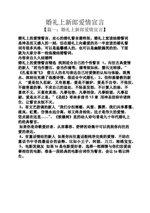 新郎告白誓言？(婚礼上新郎爱情宣言)-图3