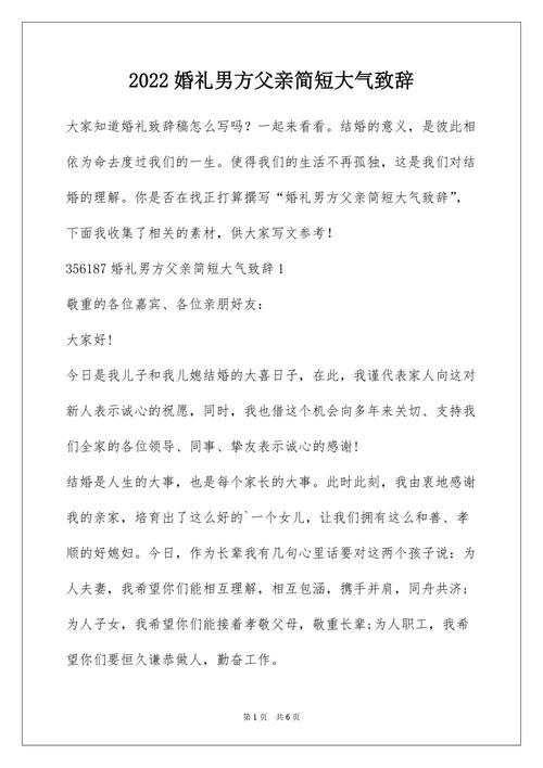 中式婚礼男方父亲文言文致辞？(新郎父亲幽默致辞精选)-图3